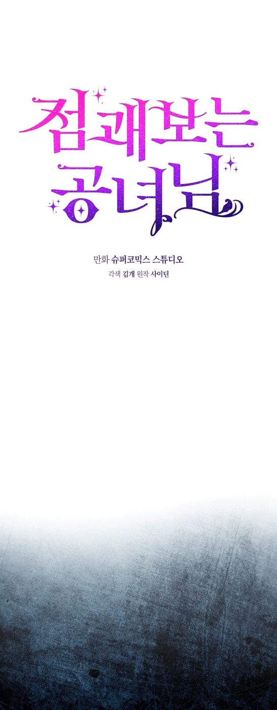 Страница 6 главы 28 манги Принцесса-гадалка / A Fortune-Telling Princess