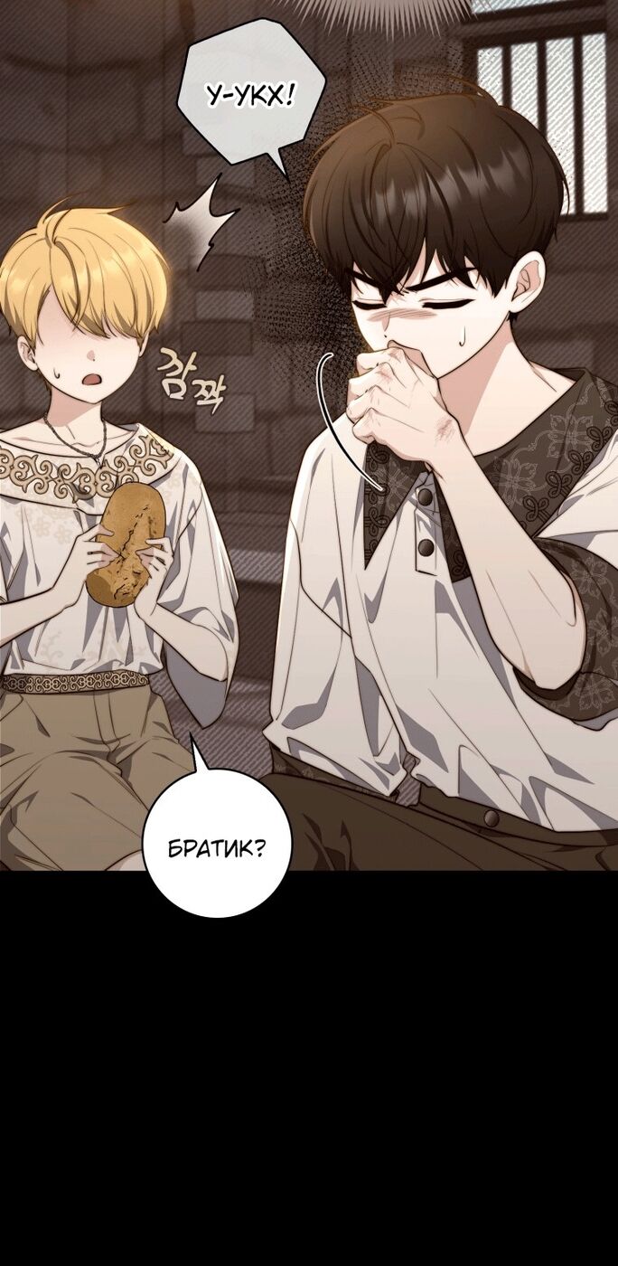 Страница 18 главы 28 манги Принцесса-гадалка / A Fortune-Telling Princess