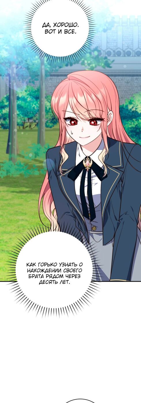 Страница 34 главы 28 манги Принцесса-гадалка / A Fortune-Telling Princess