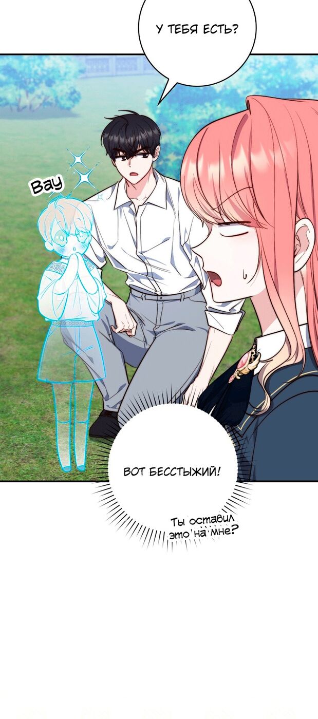 Страница 37 главы 28 манги Принцесса-гадалка / A Fortune-Telling Princess