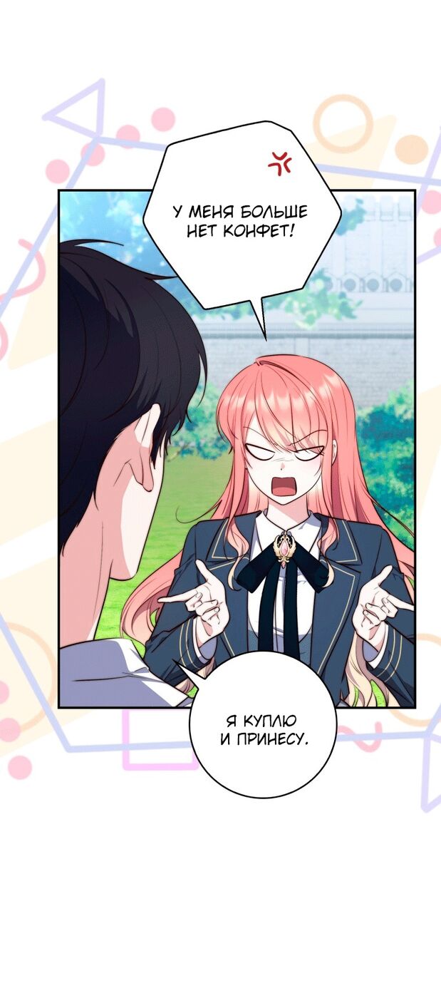 Страница 42 главы 28 манги Принцесса-гадалка / A Fortune-Telling Princess