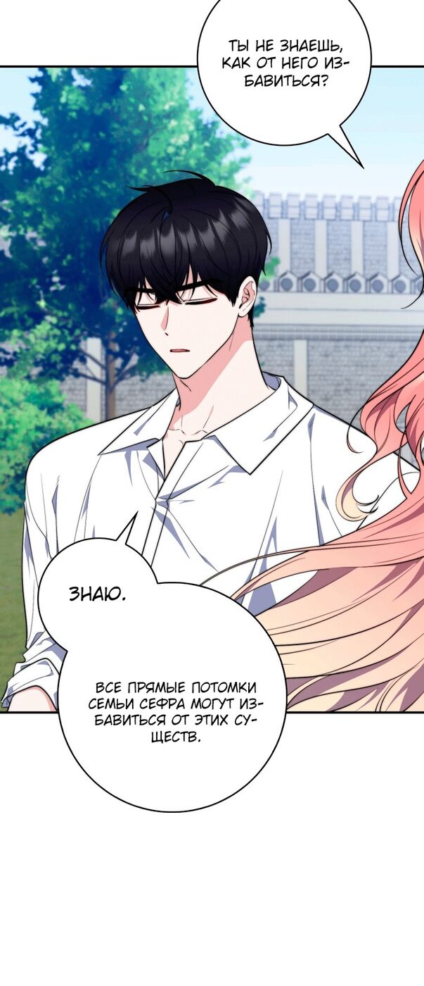 Страница 48 главы 28 манги Принцесса-гадалка / A Fortune-Telling Princess