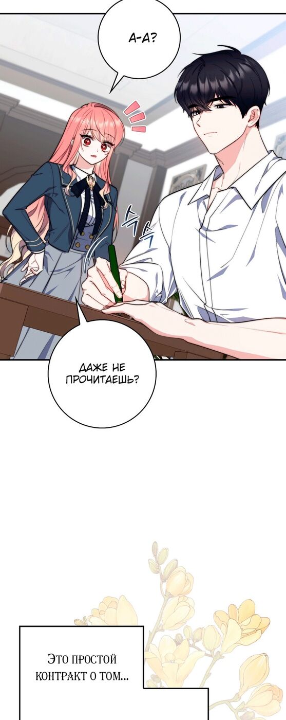 Страница 62 главы 28 манги Принцесса-гадалка / A Fortune-Telling Princess