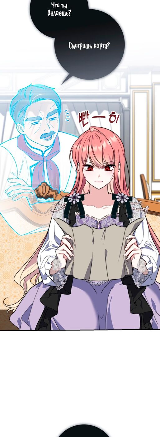 Страница 23 главы 36 манги Принцесса-гадалка / A Fortune-Telling Princess