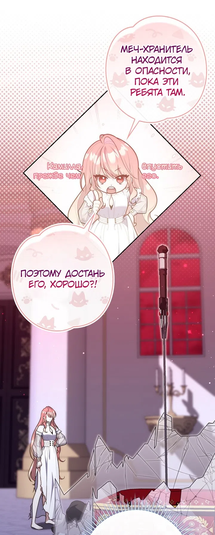 Страница 39 главы 134 манги Принцесса-гадалка / A Fortune-Telling Princess