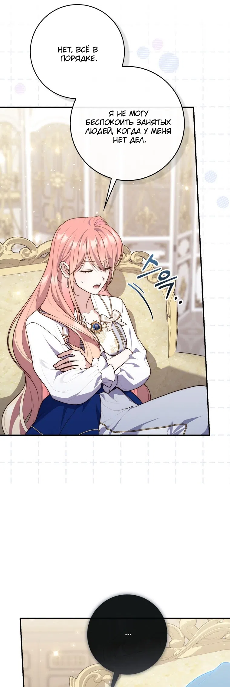 Страница 4 главы 119 манги Принцесса-гадалка / A Fortune-Telling Princess