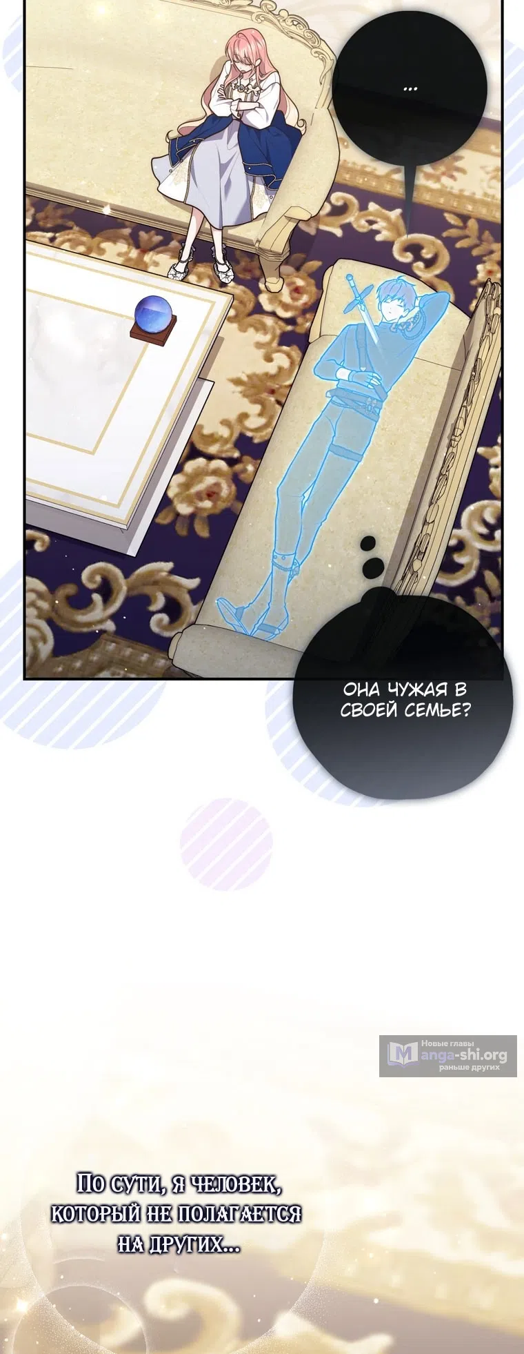 Страница 6 главы 119 манги Принцесса-гадалка / A Fortune-Telling Princess