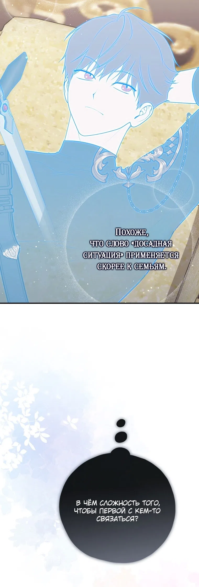 Страница 7 главы 119 манги Принцесса-гадалка / A Fortune-Telling Princess