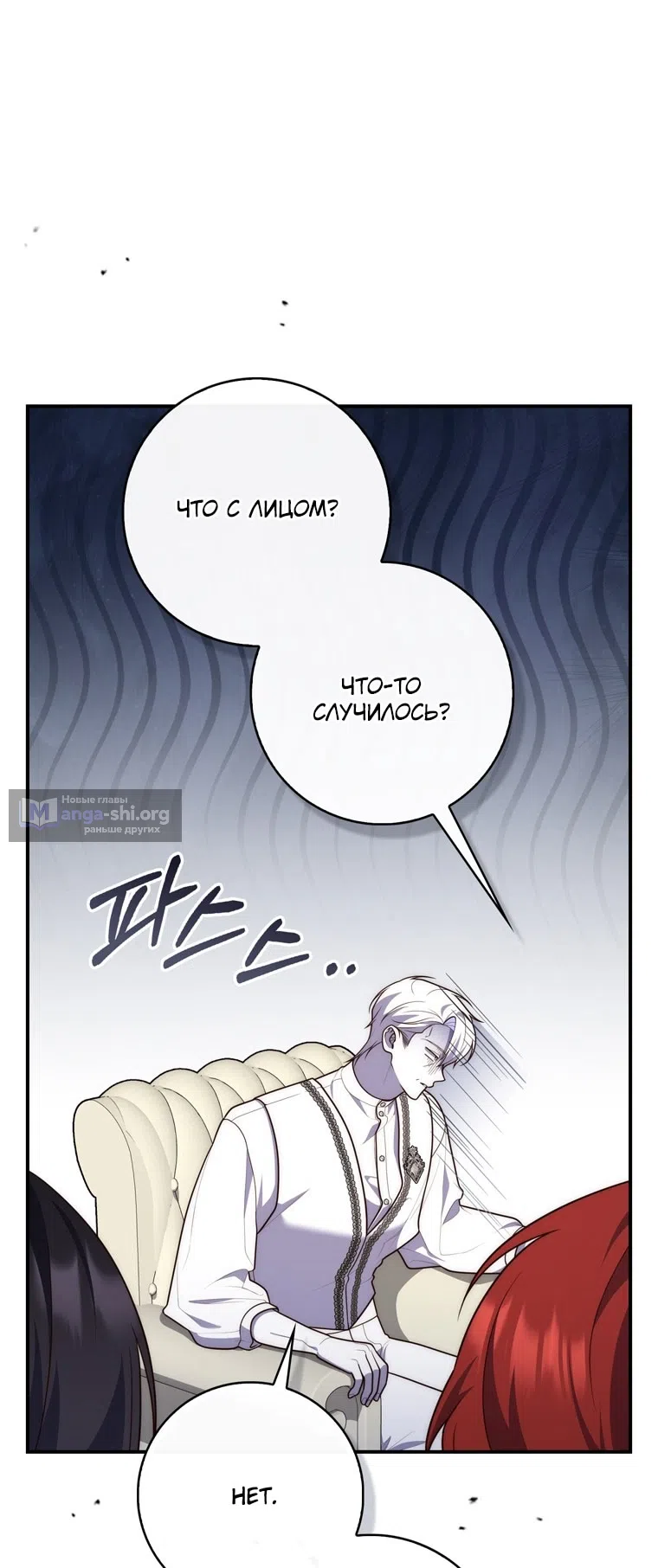 Страница 9 главы 119 манги Принцесса-гадалка / A Fortune-Telling Princess