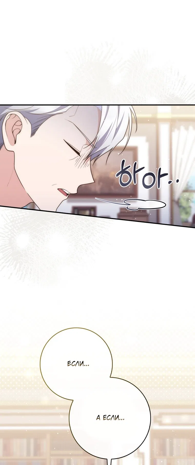 Страница 11 главы 119 манги Принцесса-гадалка / A Fortune-Telling Princess