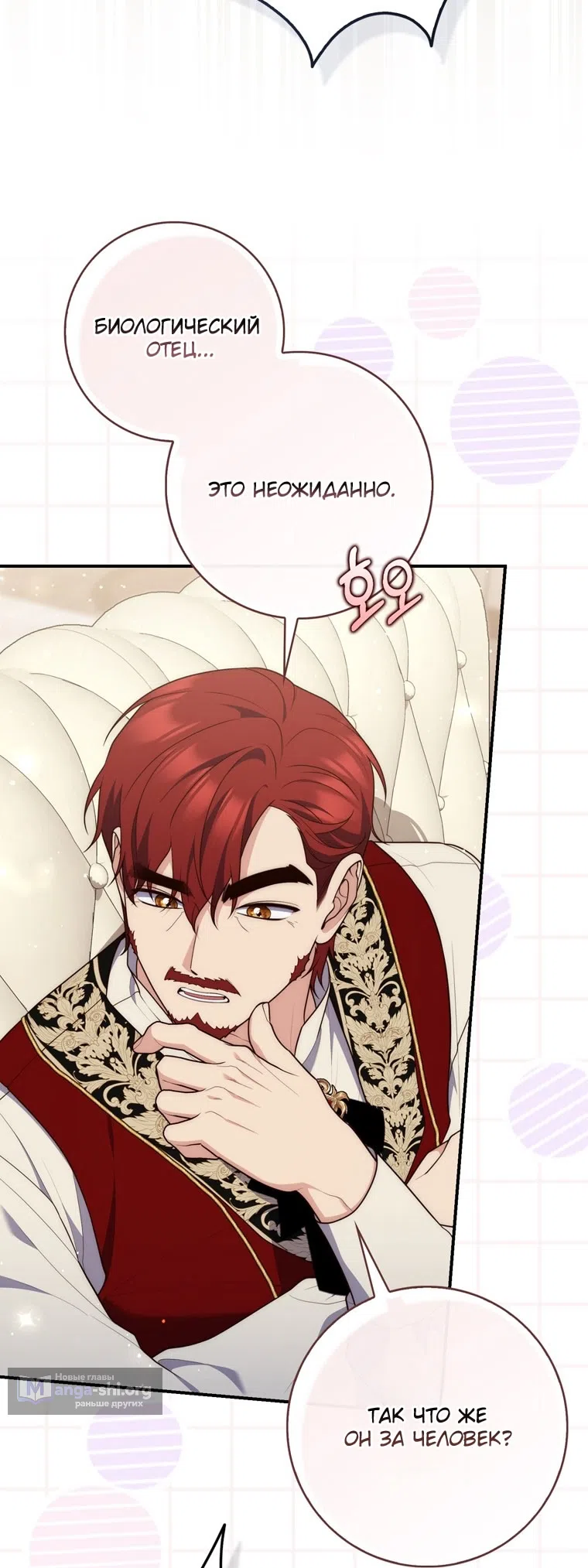 Страница 15 главы 119 манги Принцесса-гадалка / A Fortune-Telling Princess