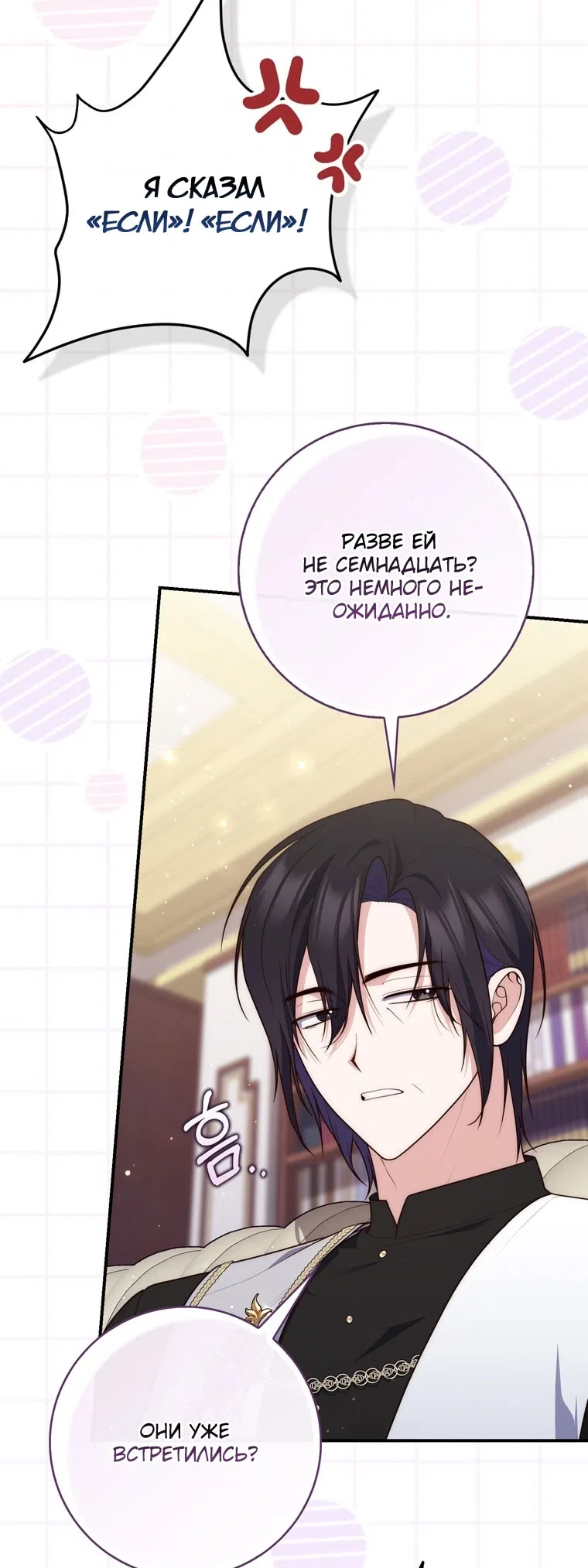 Страница 16 главы 119 манги Принцесса-гадалка / A Fortune-Telling Princess