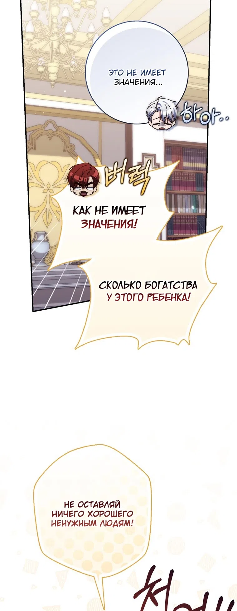 Страница 18 главы 119 манги Принцесса-гадалка / A Fortune-Telling Princess