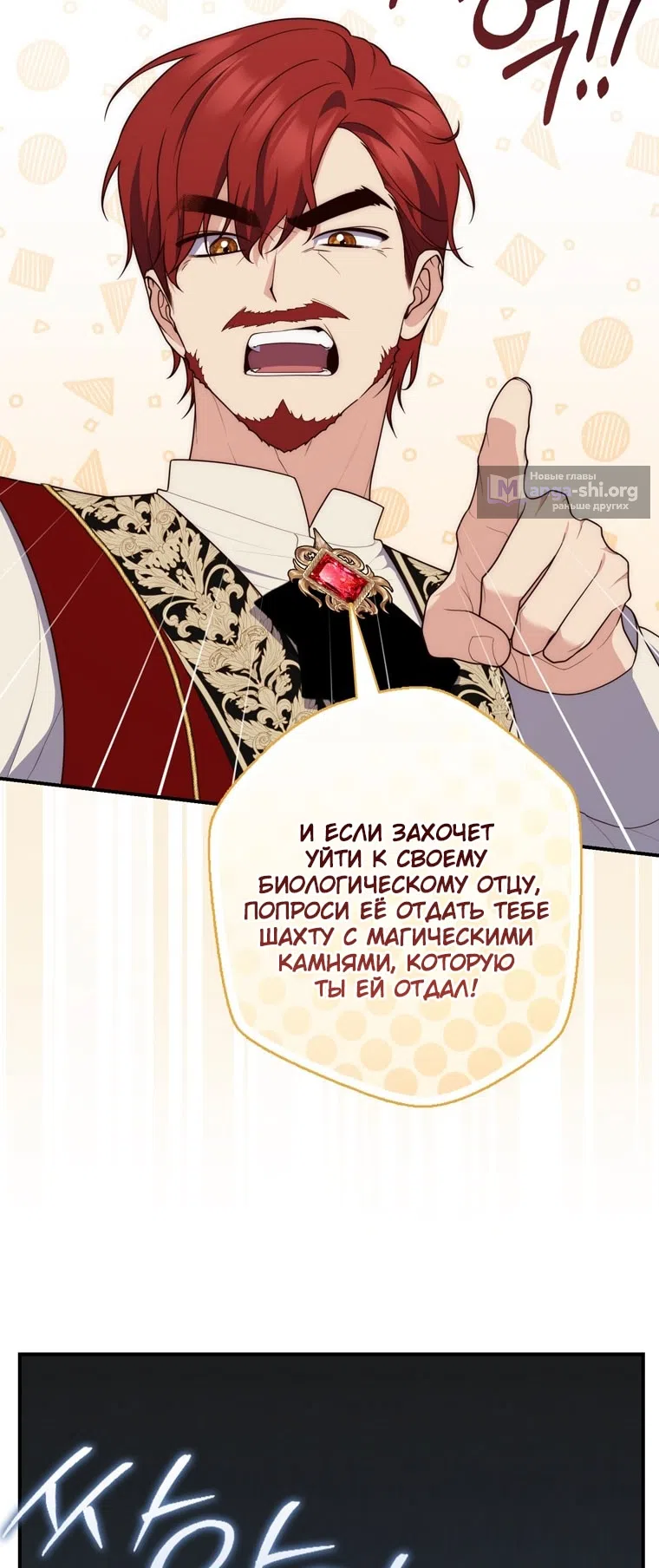 Страница 19 главы 119 манги Принцесса-гадалка / A Fortune-Telling Princess