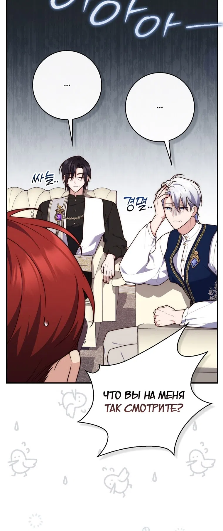 Страница 20 главы 119 манги Принцесса-гадалка / A Fortune-Telling Princess