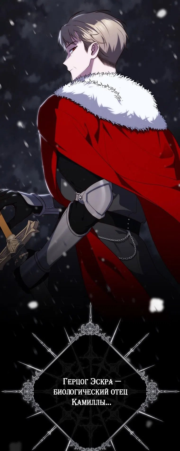 Страница 24 главы 119 манги Принцесса-гадалка / A Fortune-Telling Princess