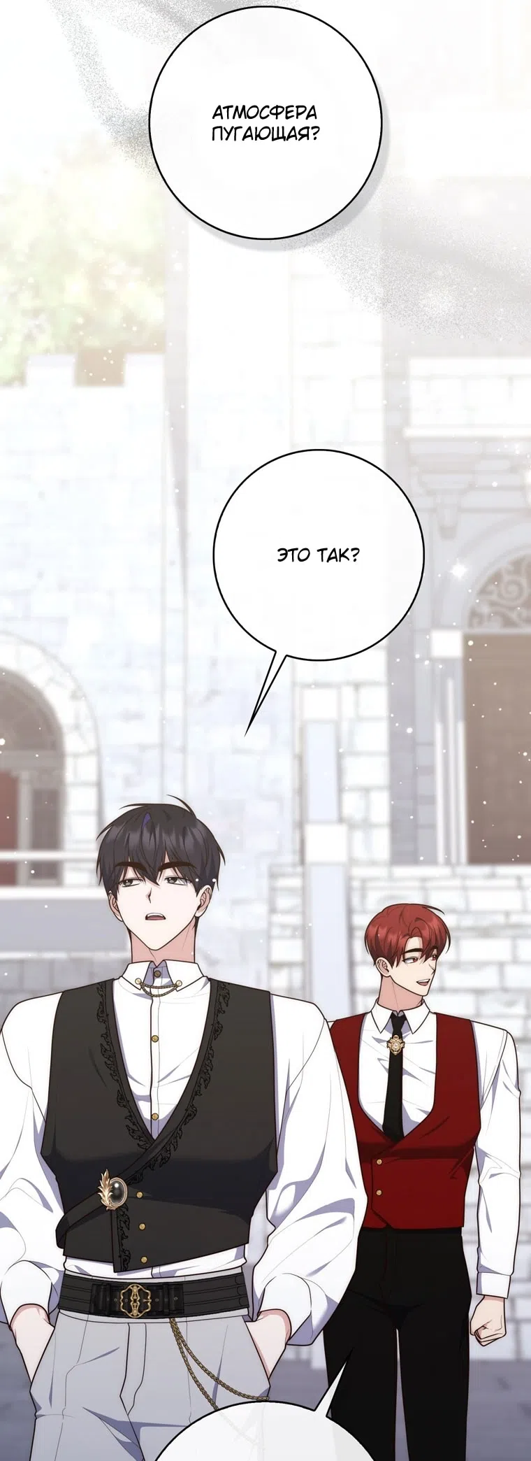 Страница 26 главы 119 манги Принцесса-гадалка / A Fortune-Telling Princess