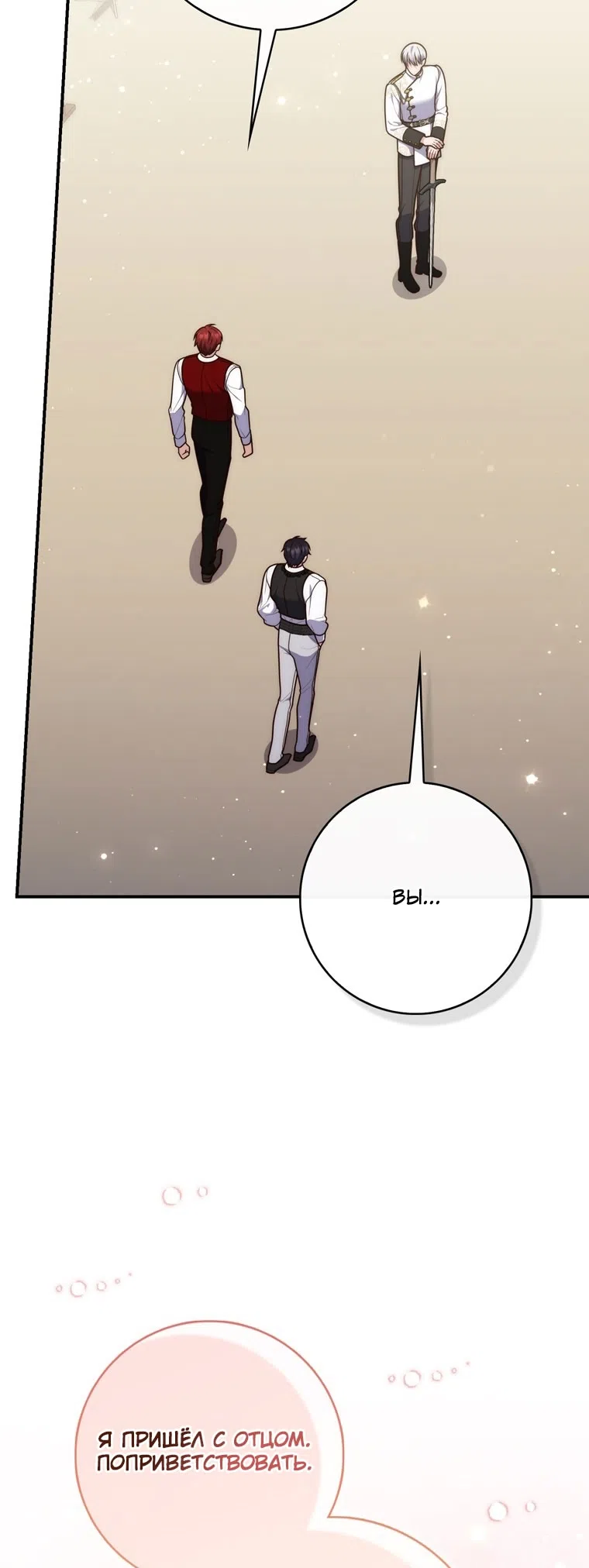 Страница 30 главы 119 манги Принцесса-гадалка / A Fortune-Telling Princess