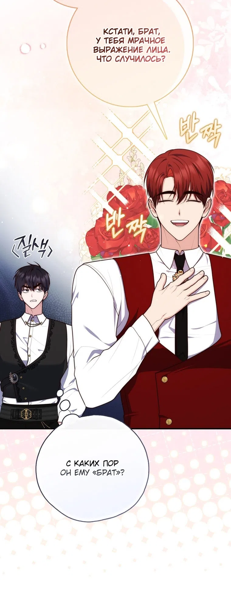 Страница 31 главы 119 манги Принцесса-гадалка / A Fortune-Telling Princess