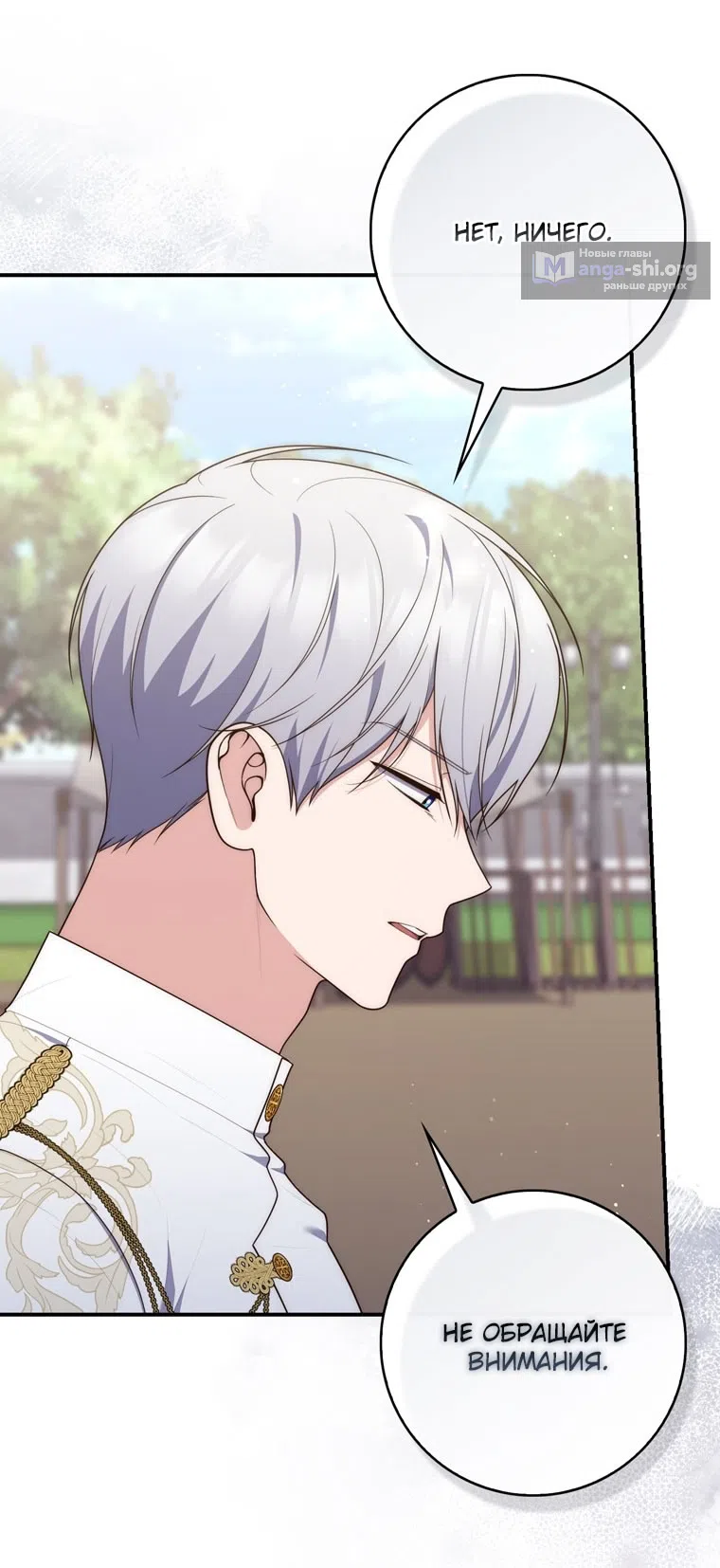 Страница 32 главы 119 манги Принцесса-гадалка / A Fortune-Telling Princess