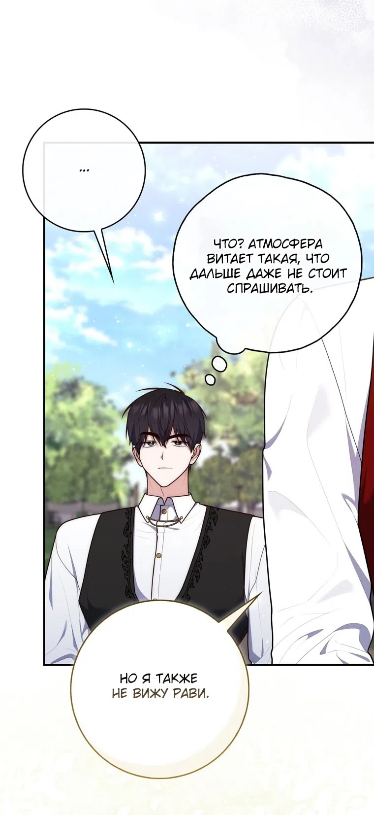 Страница 33 главы 119 манги Принцесса-гадалка / A Fortune-Telling Princess