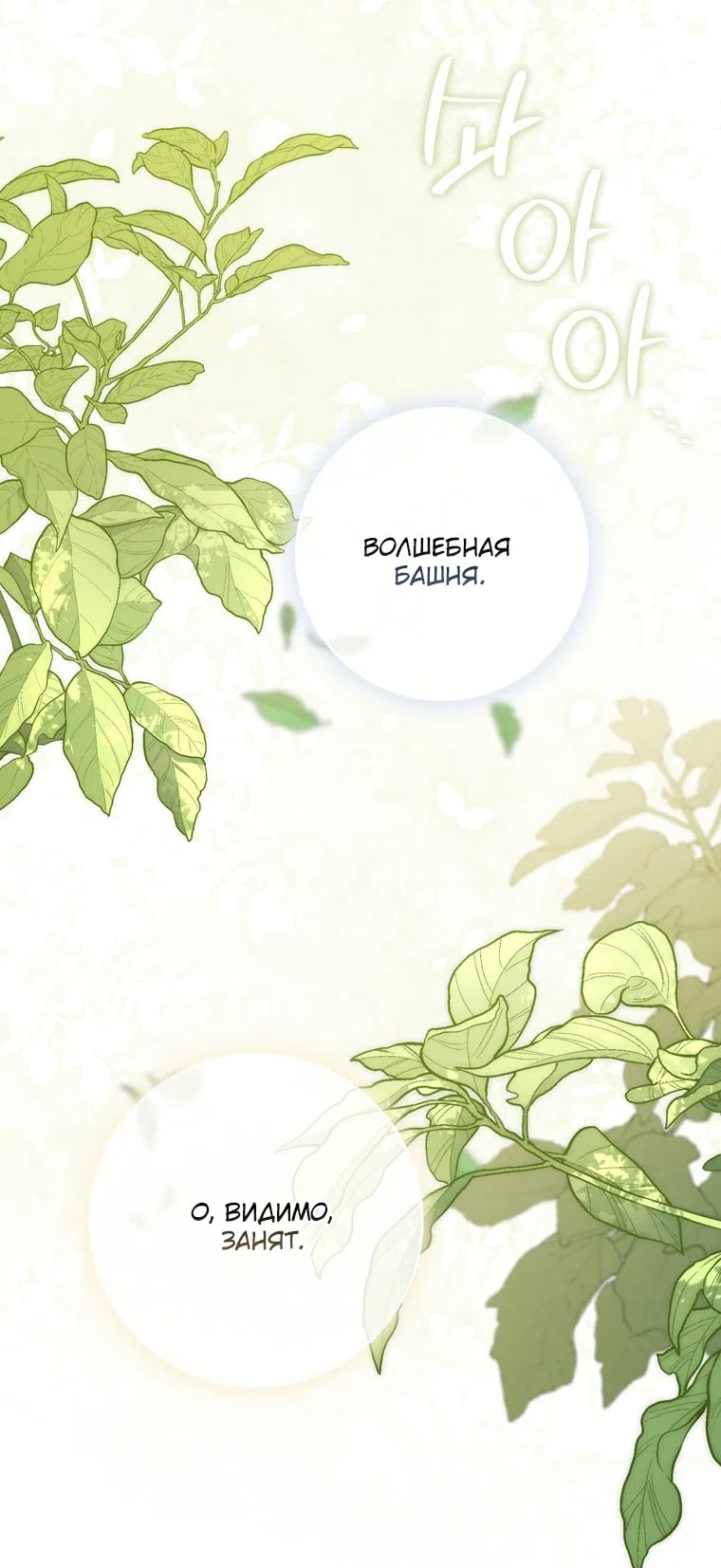 Страница 34 главы 119 манги Принцесса-гадалка / A Fortune-Telling Princess