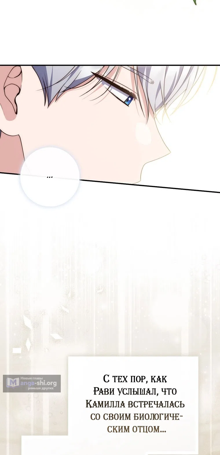 Страница 35 главы 119 манги Принцесса-гадалка / A Fortune-Telling Princess