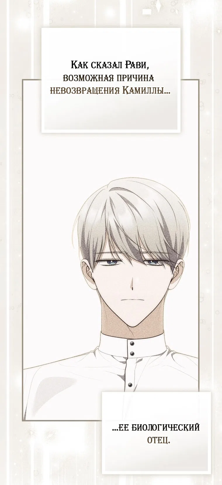 Страница 37 главы 119 манги Принцесса-гадалка / A Fortune-Telling Princess