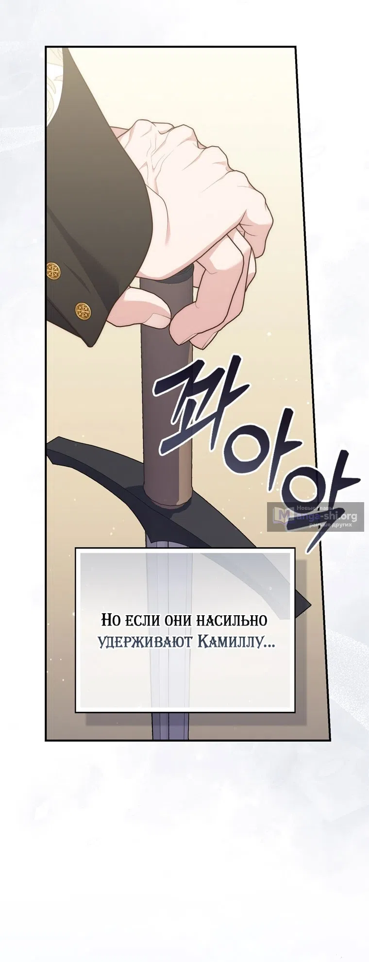 Страница 39 главы 119 манги Принцесса-гадалка / A Fortune-Telling Princess