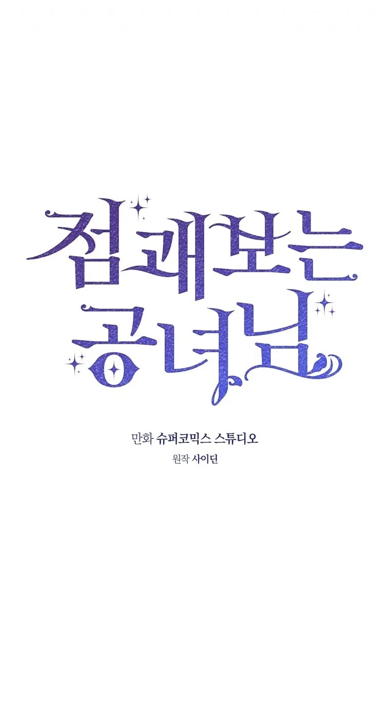 Страница 42 главы 119 манги Принцесса-гадалка / A Fortune-Telling Princess