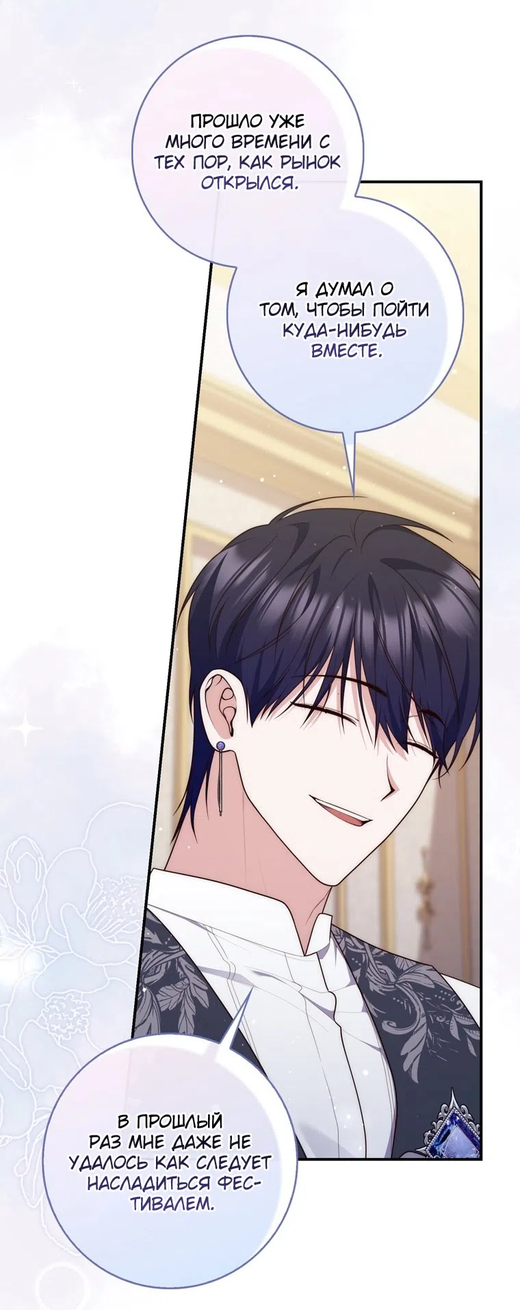 Страница 44 главы 119 манги Принцесса-гадалка / A Fortune-Telling Princess