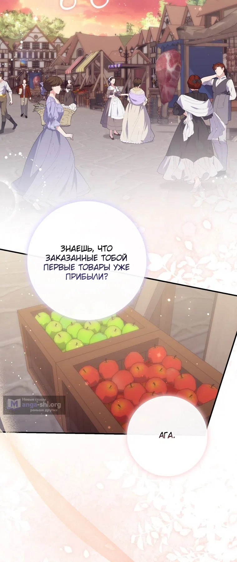 Страница 49 главы 119 манги Принцесса-гадалка / A Fortune-Telling Princess