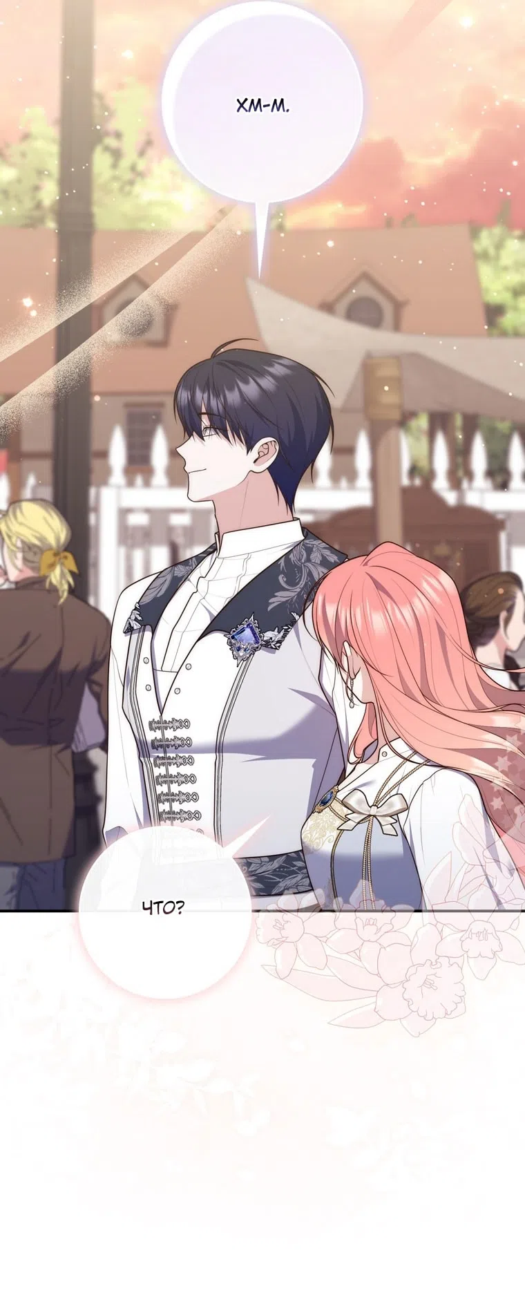 Страница 51 главы 119 манги Принцесса-гадалка / A Fortune-Telling Princess