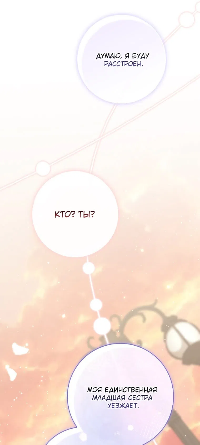 Страница 52 главы 119 манги Принцесса-гадалка / A Fortune-Telling Princess