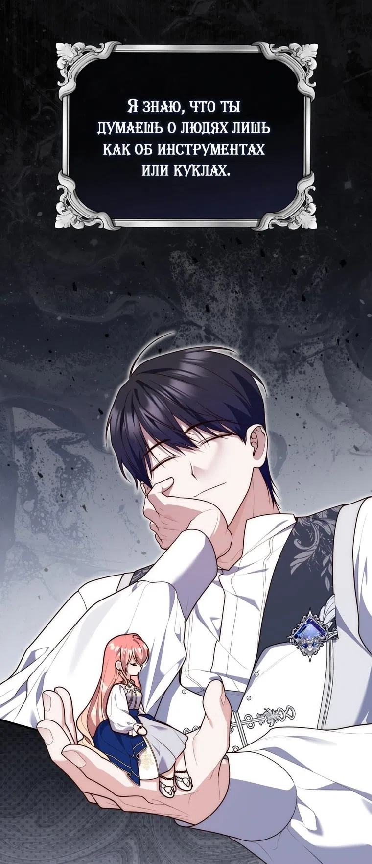 Страница 55 главы 119 манги Принцесса-гадалка / A Fortune-Telling Princess