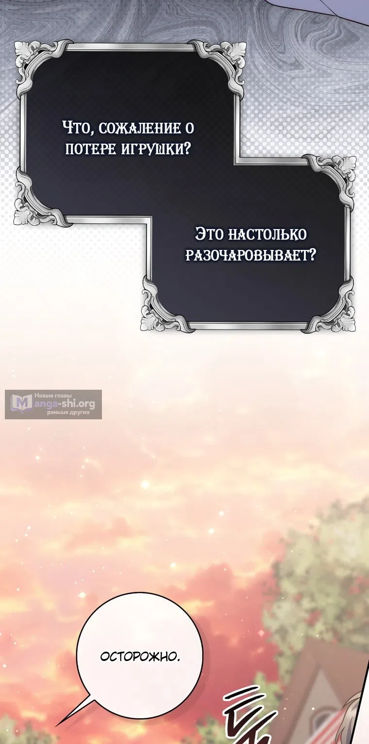 Страница 56 главы 119 манги Принцесса-гадалка / A Fortune-Telling Princess