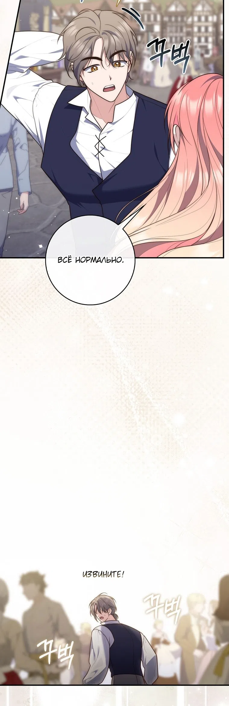 Страница 58 главы 119 манги Принцесса-гадалка / A Fortune-Telling Princess