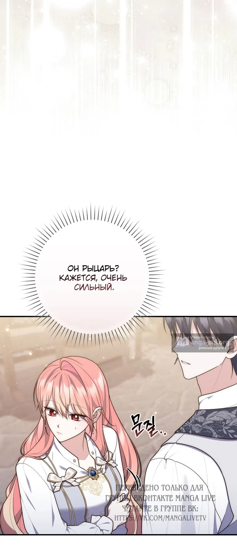 Страница 59 главы 119 манги Принцесса-гадалка / A Fortune-Telling Princess
