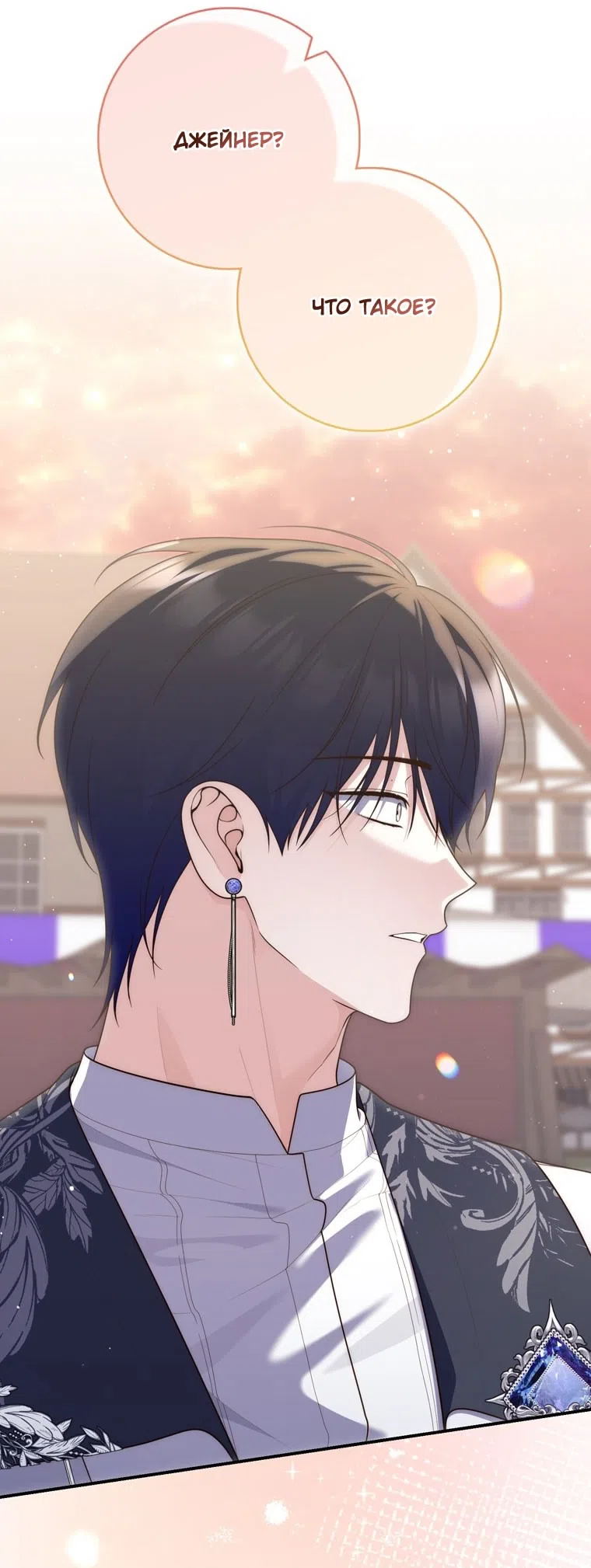 Страница 61 главы 119 манги Принцесса-гадалка / A Fortune-Telling Princess