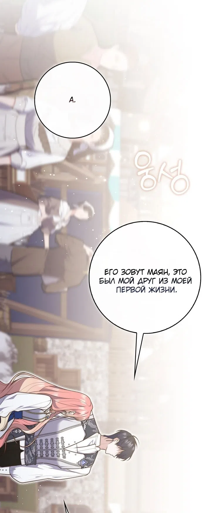 Страница 63 главы 119 манги Принцесса-гадалка / A Fortune-Telling Princess