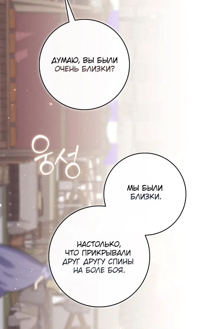 Страница 64 главы 119 манги Принцесса-гадалка / A Fortune-Telling Princess