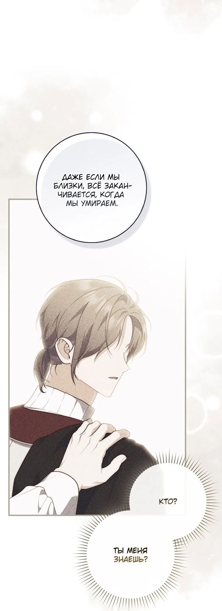 Страница 67 главы 119 манги Принцесса-гадалка / A Fortune-Telling Princess