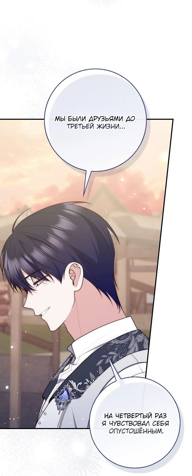 Страница 68 главы 119 манги Принцесса-гадалка / A Fortune-Telling Princess