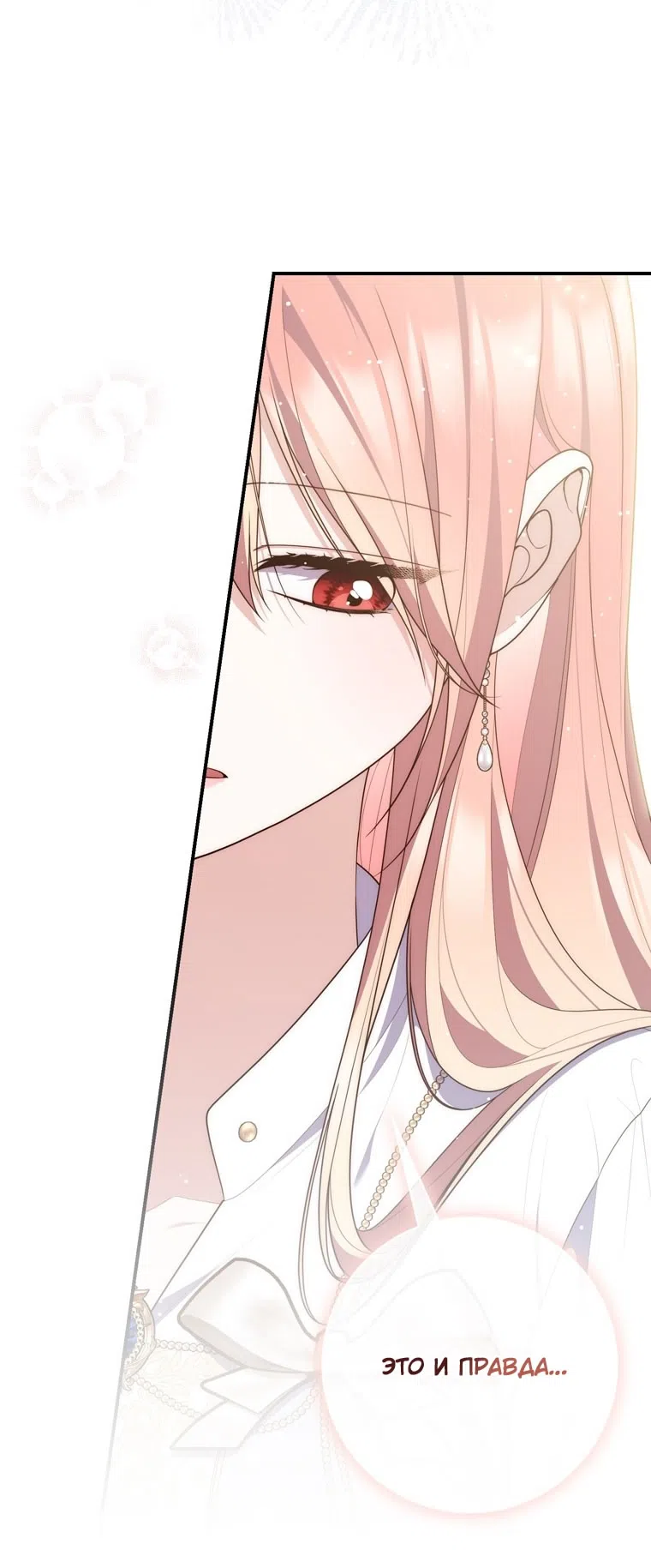 Страница 70 главы 119 манги Принцесса-гадалка / A Fortune-Telling Princess