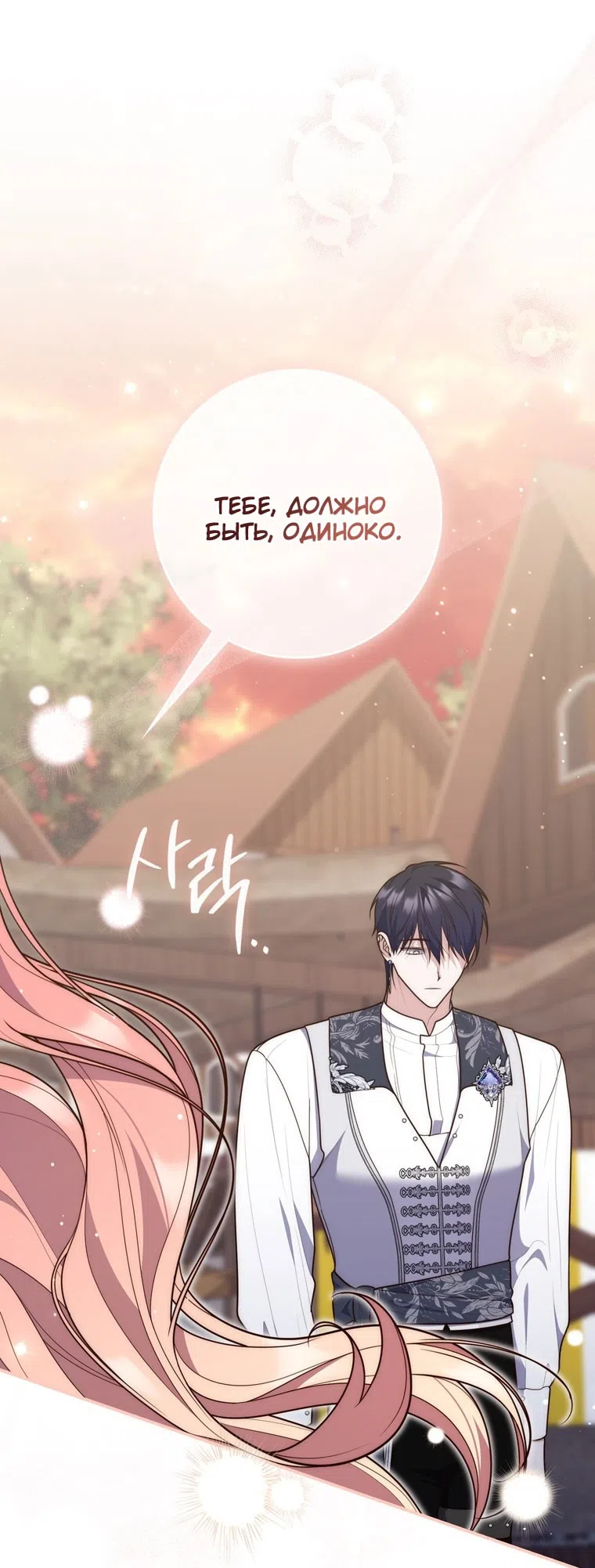 Страница 71 главы 119 манги Принцесса-гадалка / A Fortune-Telling Princess