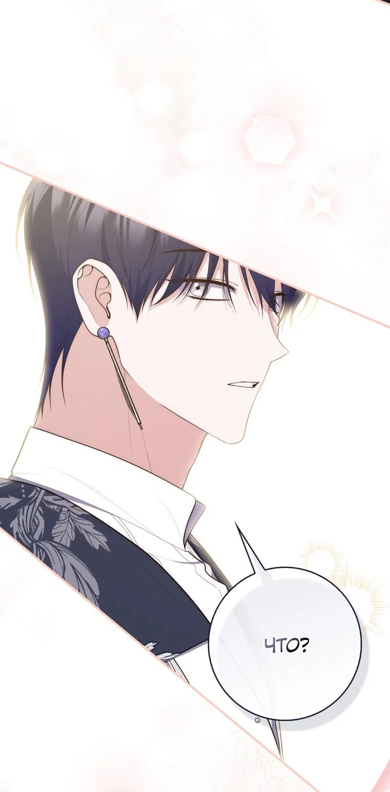 Страница 72 главы 119 манги Принцесса-гадалка / A Fortune-Telling Princess