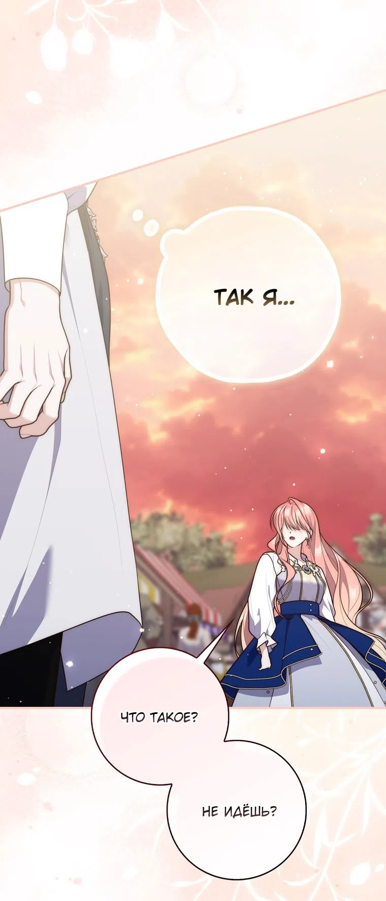 Страница 77 главы 119 манги Принцесса-гадалка / A Fortune-Telling Princess