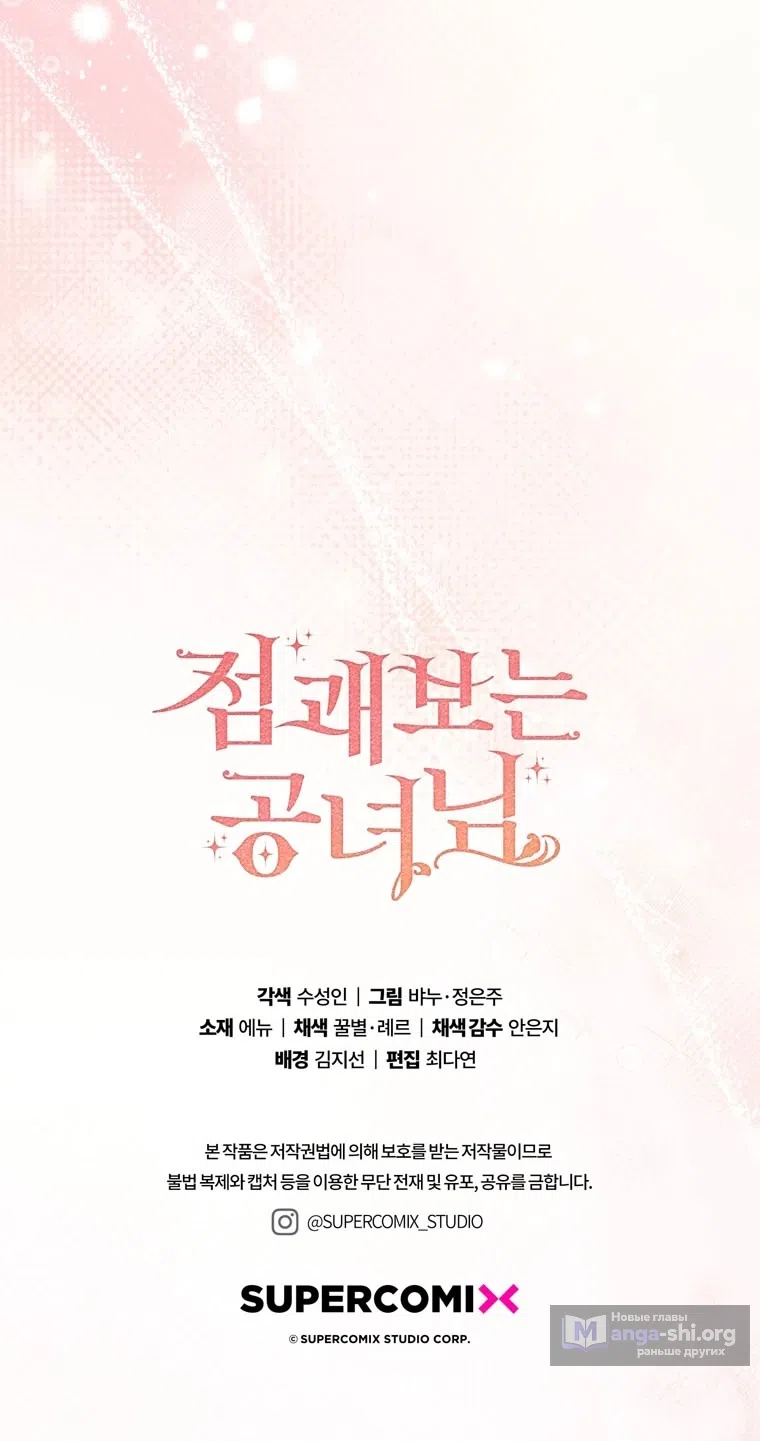 Страница 79 главы 119 манги Принцесса-гадалка / A Fortune-Telling Princess