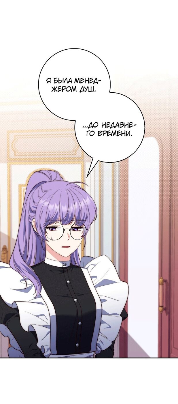 Страница 6 главы 21 манги Принцесса-гадалка / A Fortune-Telling Princess