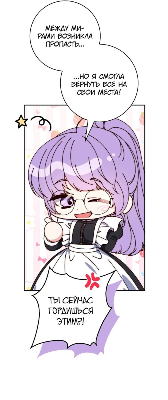 Страница 45 главы 21 манги Принцесса-гадалка / A Fortune-Telling Princess